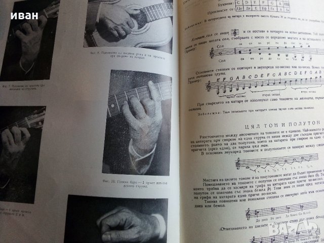 Школа за китара - Н.Николов - 1975 г., снимка 7 - Учебници, учебни тетрадки - 32569569