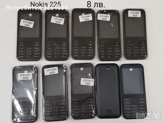 Панели за NOKIA 225,6300,1200,1203,1280,1202,1208,2100,3230,5030,8250,6030,6100,6111,6150,7210,7260