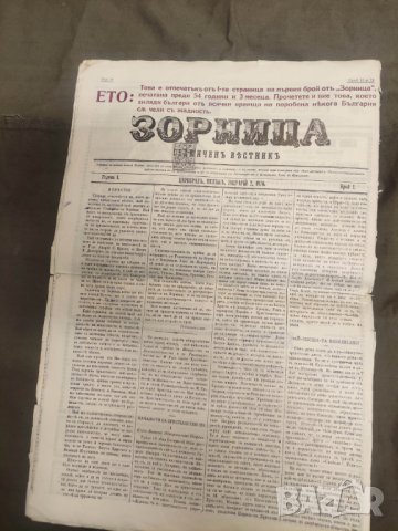 вестник " Зорница " 1876-1931 юбилеен , снимка 4 - Списания и комикси - 43524073