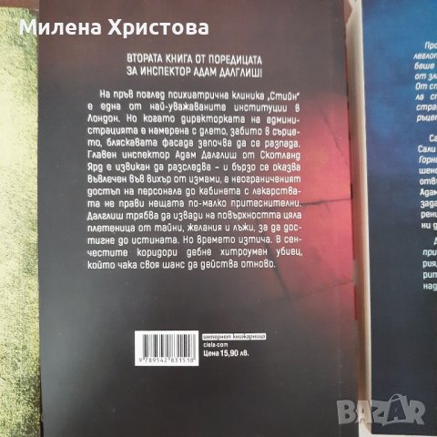 Трилогия  "Адам Далглиш" П. Д. Джеймс, снимка 3 - Художествена литература - 36673327
