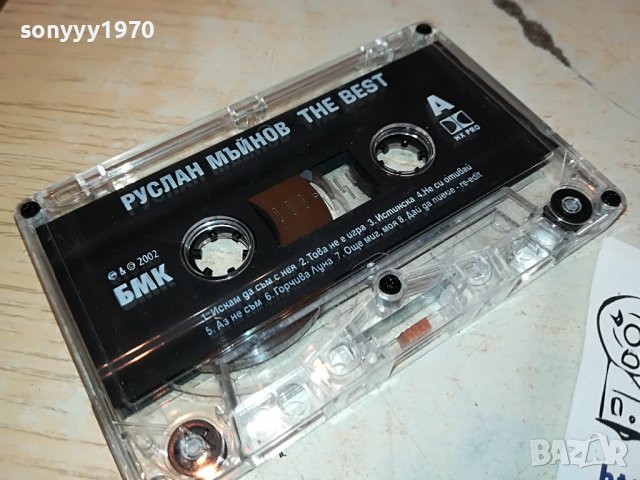 ПОРЪЧАНА-STOP РУСЛАН ОРИГИНАЛНА КАСЕТА 1302231031, снимка 15 - Аудио касети - 39655817