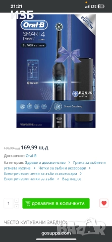 Електрическа четка за зъби Oral-B Smart 4 4500 Black Edition, Черна, снимка 3 - Друга електроника - 51436193