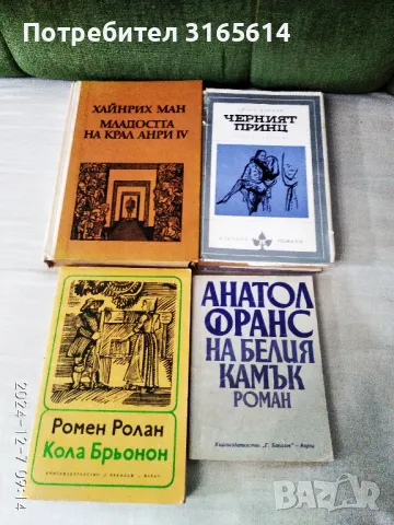 Продавам книги , снимка 7 - Художествена литература - 49428930