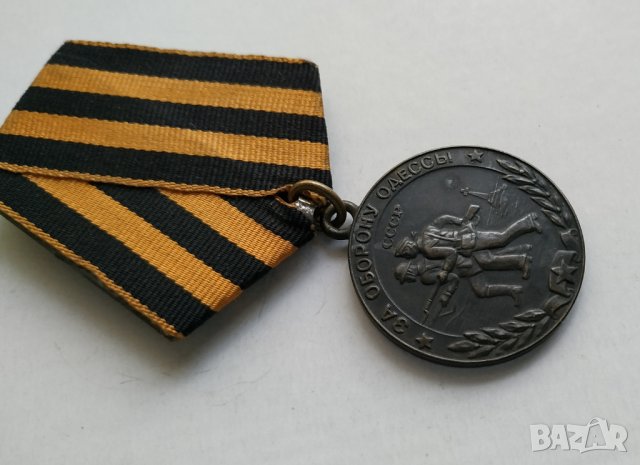 СССР медал за отбраната на Одеса, снимка 4 - Антикварни и старинни предмети - 32358881