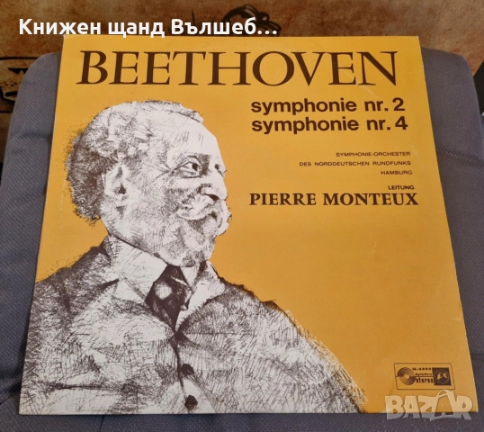 Грамофонни Плочи - Джаз Класика:  Beethoven - Symphonie Nr. 2, Symphonie Nr. 4