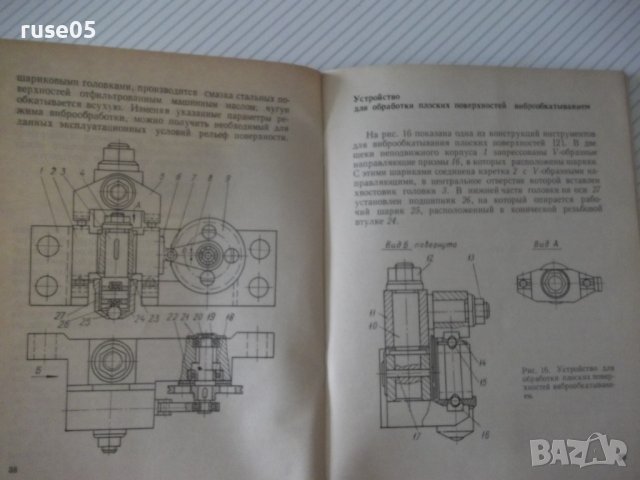 Книга"Технология обработки плоскостей пласт...-В.Белов"-72ст, снимка 6 - Специализирана литература - 38099598