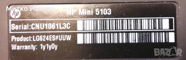 Мини лаптоп HP Mini 5103 , снимка 3 - Лаптопи за работа - 36409810