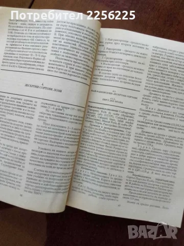 Ампелография с основи на винарството, снимка 8 - Специализирана литература - 50065627