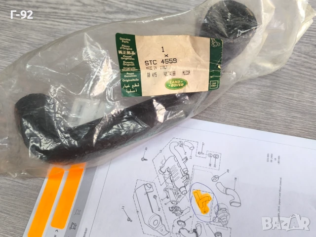 STC4559**NEU**LAND ROVER**FREELANDER I*02.98-10.2006**МАРКУЧ ОТ ИНТЕРКУЛЕР КЪМ ВСМУКАТЕЛНИТЕ ТРЪБИ**, снимка 4 - Части - 50710721