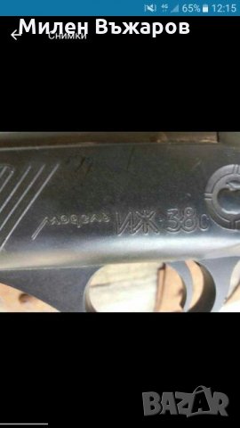 Въздушна пушка Т Ъ Р С Я ИЖ38С haenel, Славия или Иж, снимка 8 - Въздушно оръжие - 28668618