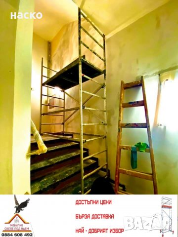 леко мобилно скеле под наем раб. височина от 2 м до 15, снимка 6 - Монтажи - 22081423
