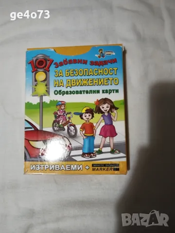 Чудесата на Света - Настолна Игра за Знания + ПОДАРЪК !, снимка 4 - Образователни игри - 48435320