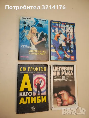 А като алиби - Сю Графтън