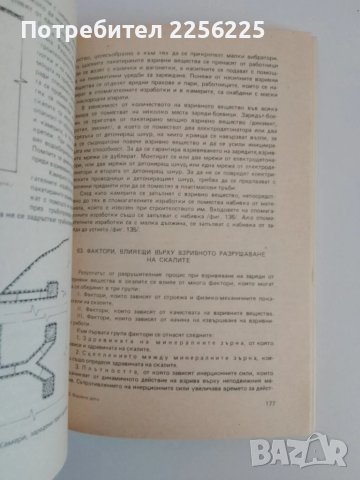 Взривно дело, снимка 8 - Специализирана литература - 51326727