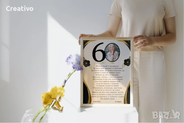 Подарък за юбилей,рожден ден