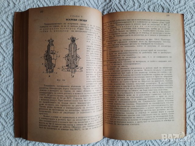 Автомобилна електротехника - Ст. Христов, К. Цветков, снимка 6 - Учебници, учебни тетрадки - 34897688