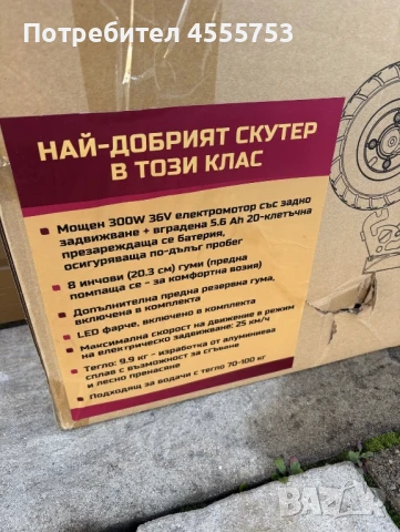 Електрическа тротинетка M8 Plus, снимка 9 - Друга електроника - 51268683