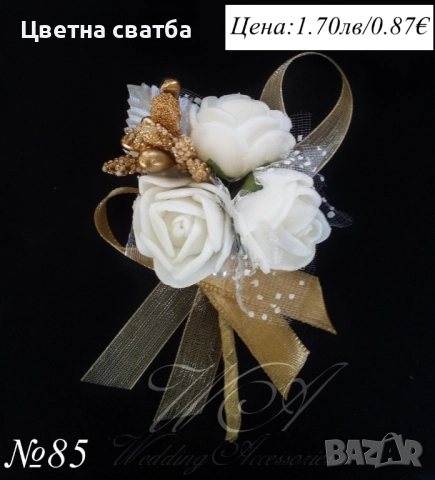 Сватбени бутониери, Сватбени бутониери за ревер, Бутониери за сватба,, снимка 7 - Други - 43935987