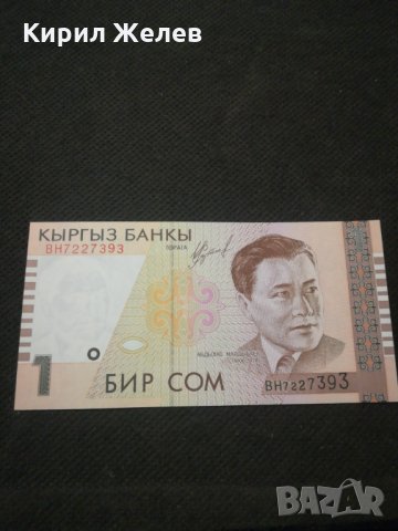 Банкнота Киргизка република - 11811, снимка 1 - Нумизматика и бонистика - 27822661