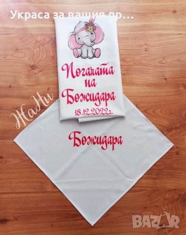 Месал за разчупване на питката с името на детето и датата на празника за бебешка погача , снимка 5 - Други - 39317788