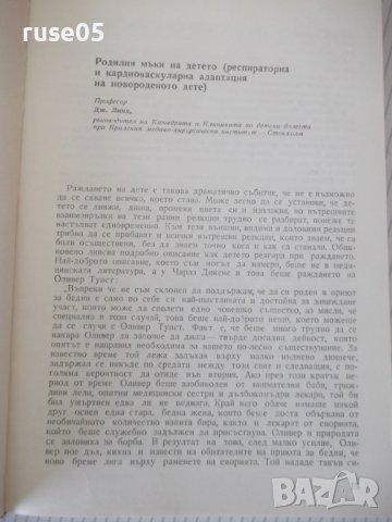 Книга"Нови проблеми в педиатрията-книга VI-Бр.Братанов"-324с, снимка 5 - Специализирана литература - 40451807