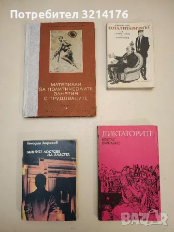 Моята тайна война. Автобиография на разузнавача легенда на XX век - Ким Филби, снимка 3 - Специализирана литература - 49289195