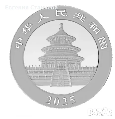 инвестиционна монета сребро панда 2025 сребърна монета, снимка 2 - Нумизматика и бонистика - 48460119