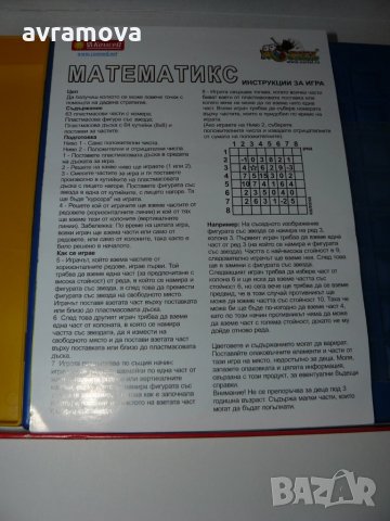 Математикс, положителни и отрицателни числа – 6+, снимка 7 - Образователни игри - 28483731