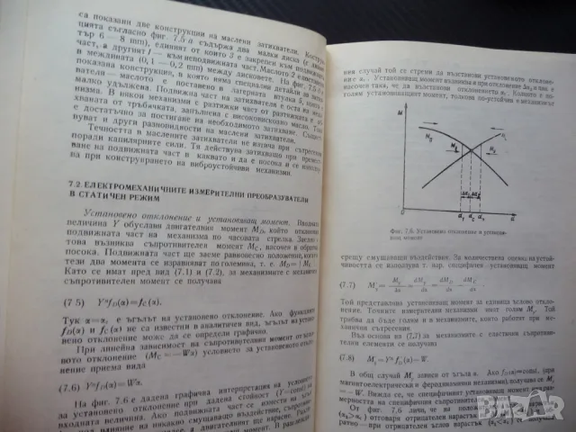 Електрически измервания Жечо Костов електричество ток напрежение съпротивление, снимка 4 - Специализирана литература - 47980363