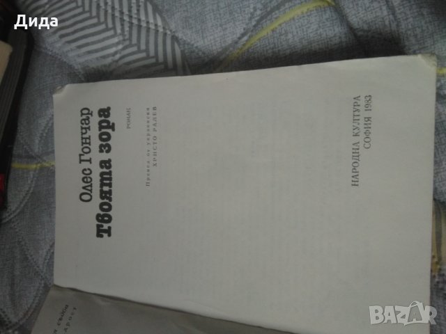 Книги, снимка 4 - Художествена литература - 32602181