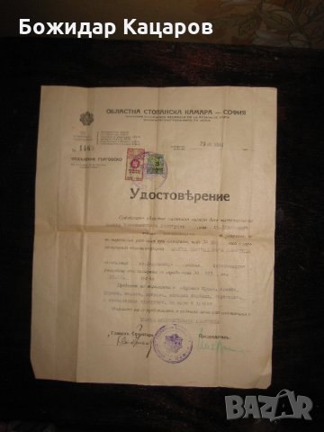 Стари документи, снимка 8 - Антикварни и старинни предмети - 22527430