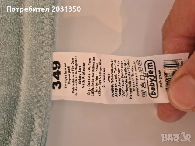 протектори за колани-2 бр. 8 лв., снимка 5 - За бебешки колички - 47371688