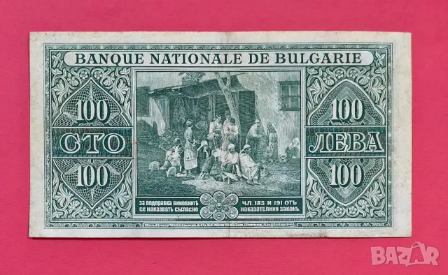 100 лева 1925 година България VF, снимка 2 - Нумизматика и бонистика - 49441162