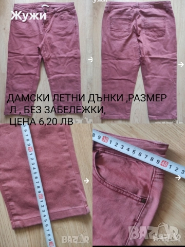 Дамски дънки и панталони, снимка 10 - Панталони - 51842998