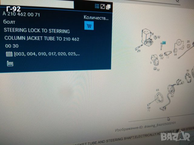 A2104620071 **NEU**MERCEDES-BENZ**Болт за воланната колона**W140**W210**W129**, снимка 6 - Части - 35271140
