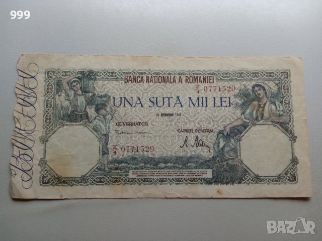 100 000 леи 1946 Румъния