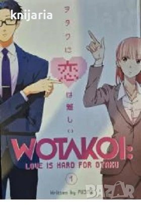 Манга: Wotakoi: Love is Hard for Otaku, Vol. 1
