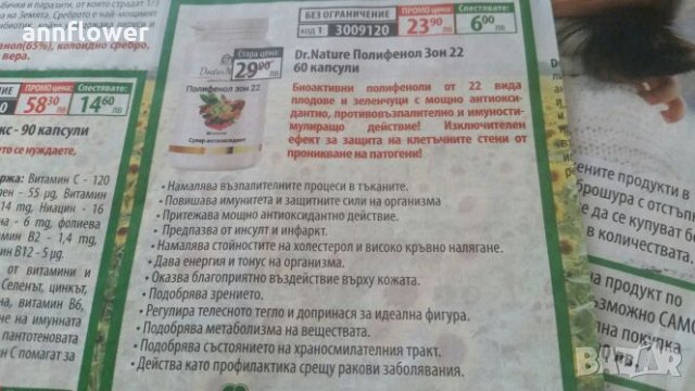 Полифенол Зон 22, снимка 4 - Хранителни добавки - 28580731