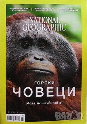 Списания National Geographic, снимка 3 - Списания и комикси - 36763934