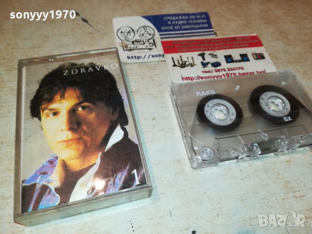ЗДРАВКО ЧОЛИЧ-АУДИОКАСЕТА 0811212004, снимка 9 - Аудио касети - 34739639