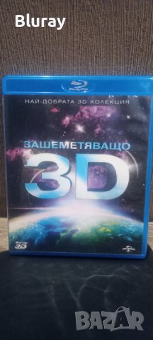 Зашеметяващо 3д, снимка 1 - Blu-Ray филми - 43492995