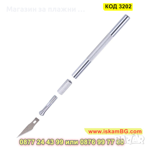 Сладкарски скалпел за моделиране с 6 ножчета - КОД 3202, снимка 6 - Прибори за хранене, готвене и сервиране - 44860218