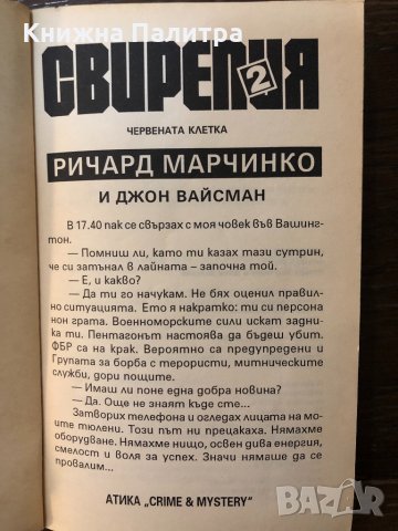 Свирепия 2 (Червената клетка), снимка 2 - Други - 32876773