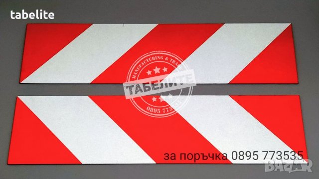 комплект два броя светлоотразителни табели за камион, снимка 3 - Аксесоари и консумативи - 37189793