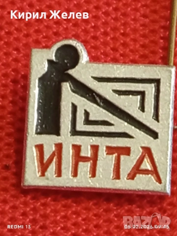 Лот 10 броя значки стари редки от соца за КОЛЕКЦИЯ ДЕКОРАЦИЯ 53485, снимка 7 - Колекции - 53364602