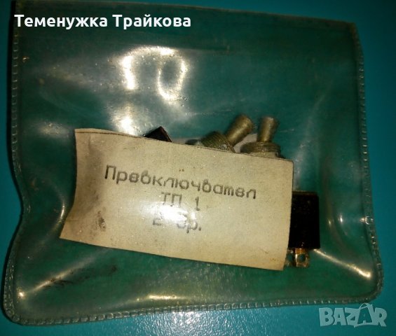 Български и руски ЦеКа ключета и превключвател В601-2С, снимка 4 - Друга електроника - 33605552