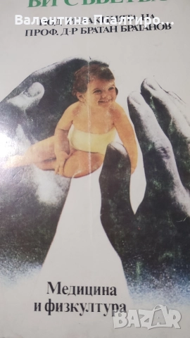 Детският лекар ви съветва