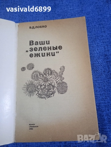 Книга за кактуси , снимка 4 - Специализирана литература - 52434762