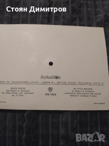 прекрасна картичка грамофонна плоча запазена, перфектно състояние колекционерски плик, снимка 13 - Грамофонни плочи - 52576103