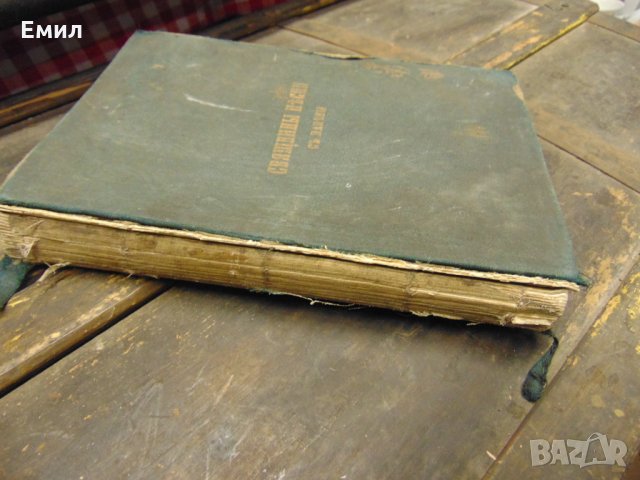 Антикварна книга Свещенни песни съ напеви 1893 Цариградъ, снимка 3 - Колекции - 28420586